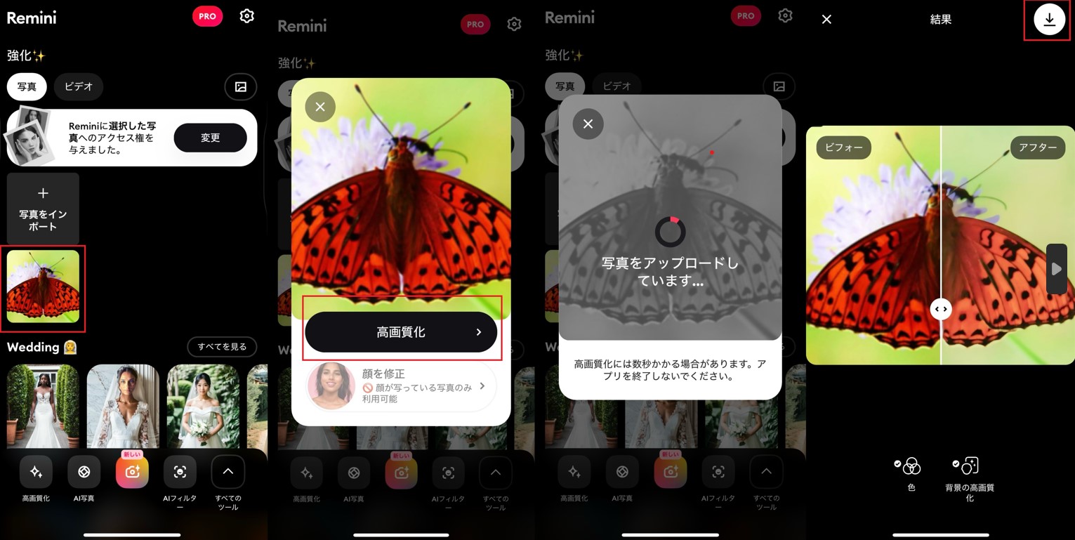 remini ピンボケ補正